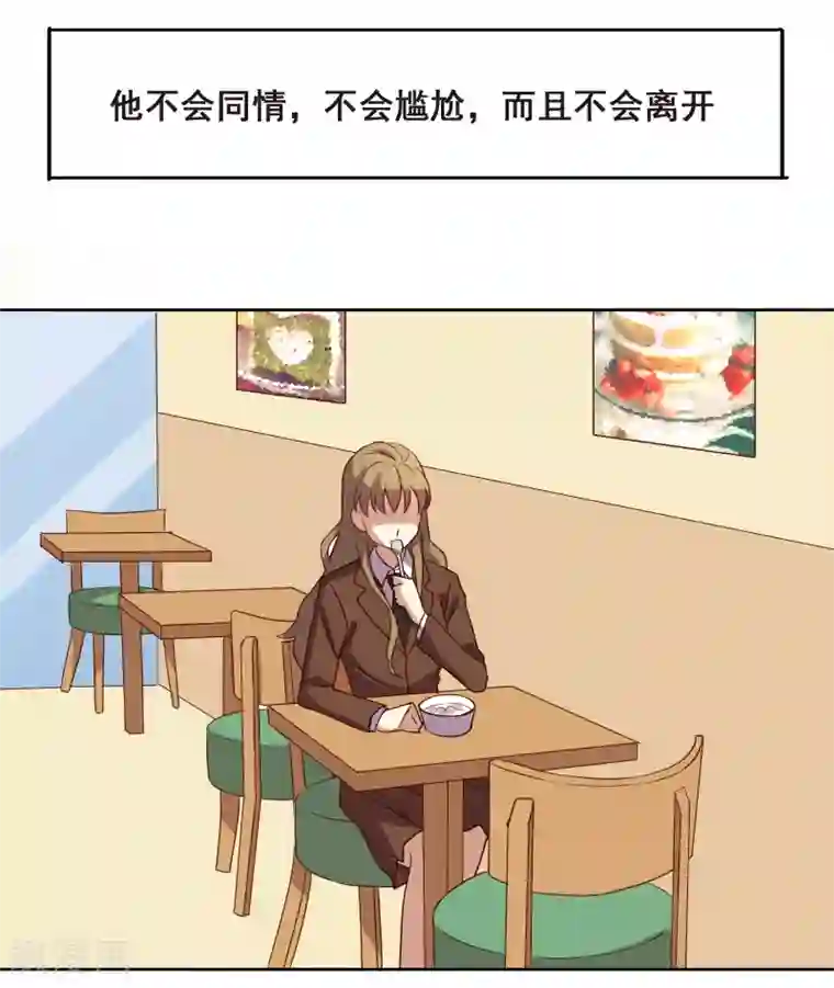 不一样的心动第5话