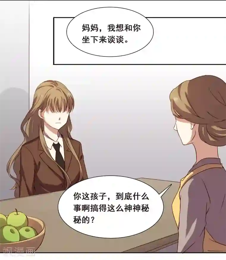 不一样的心动第5话