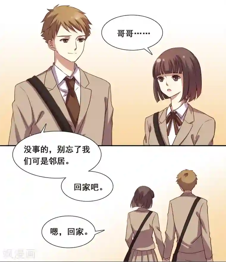 不一样的心动第5话