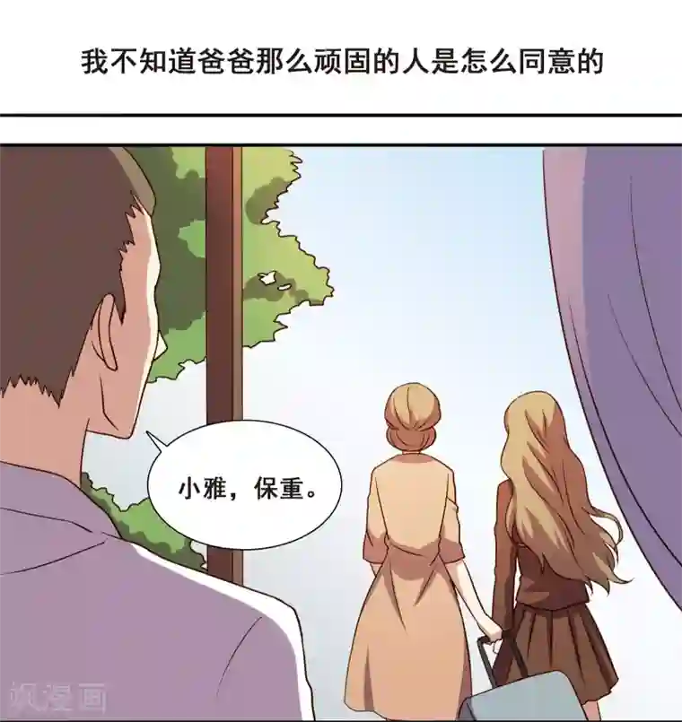 不一样的心动第6话