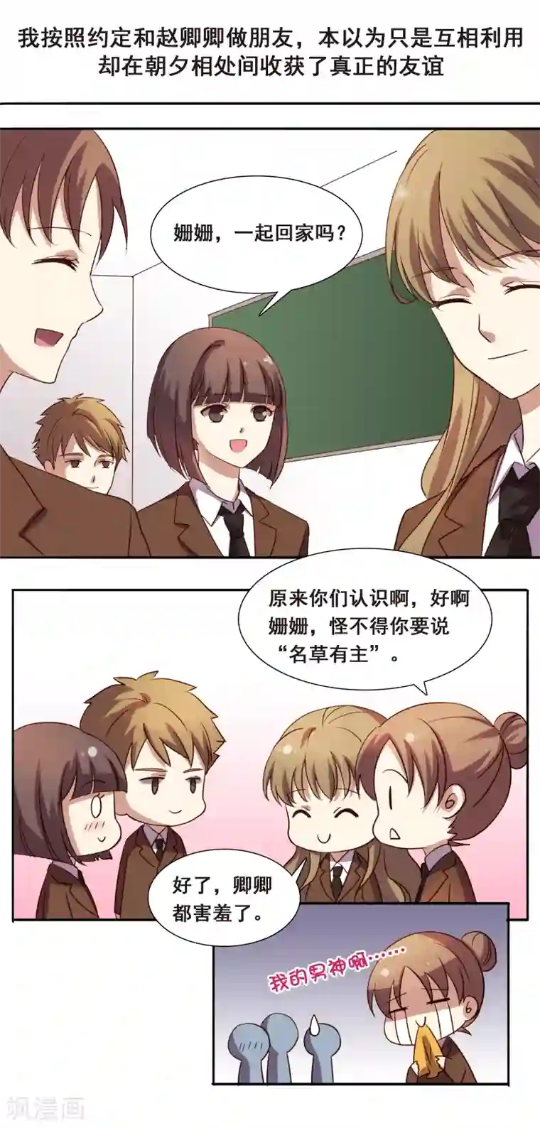 不一样的心动第6话