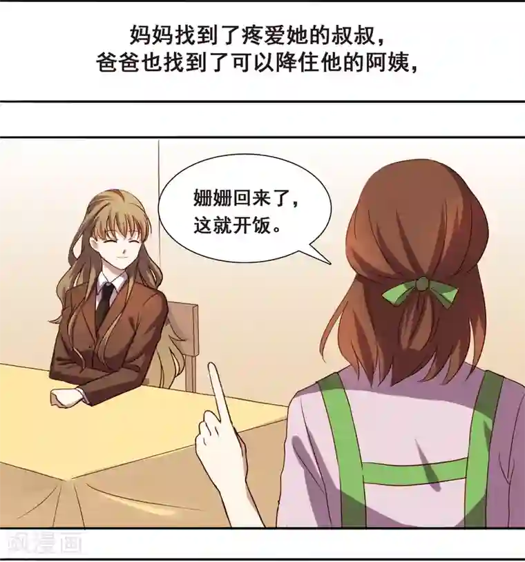 不一样的心动第6话