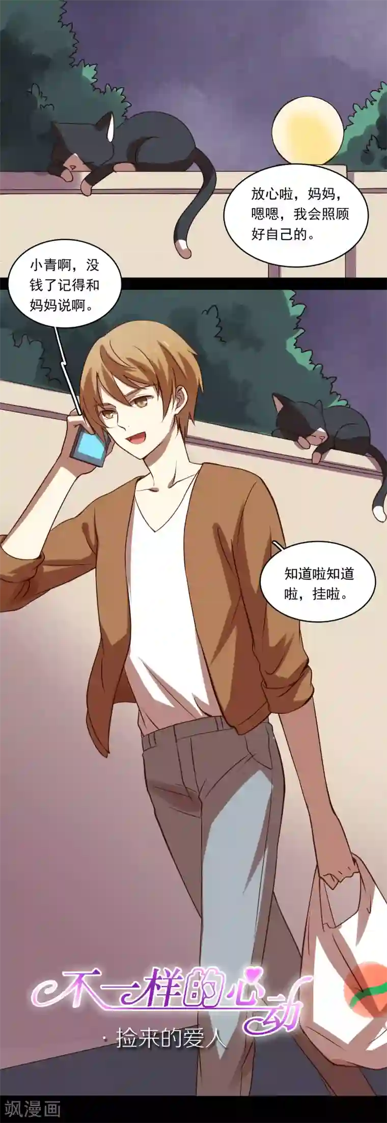 不一样的心动第8话