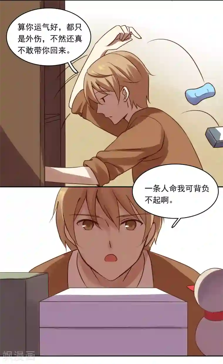 不一样的心动第8话