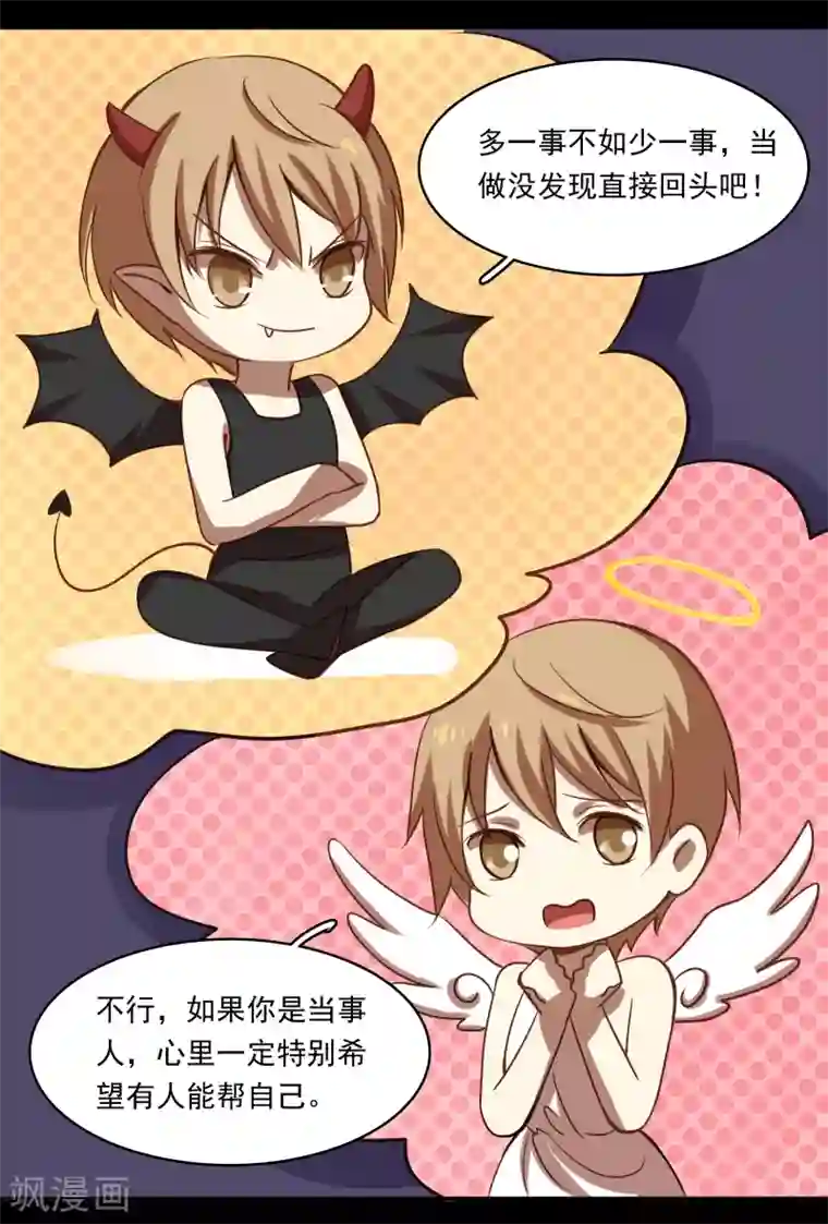 不一样的心动第8话