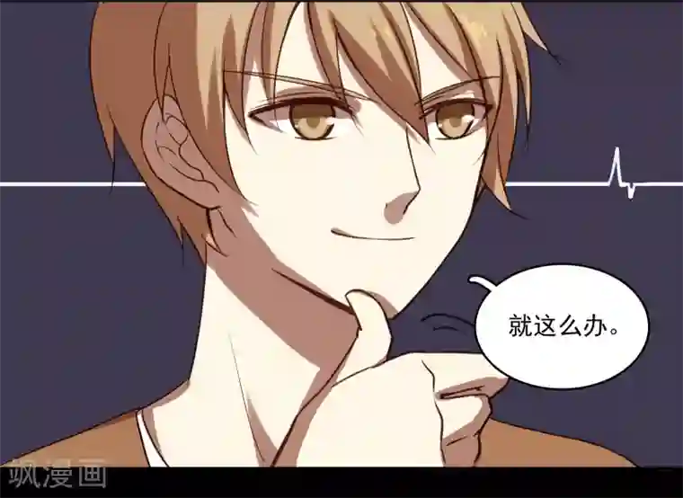 不一样的心动第8话