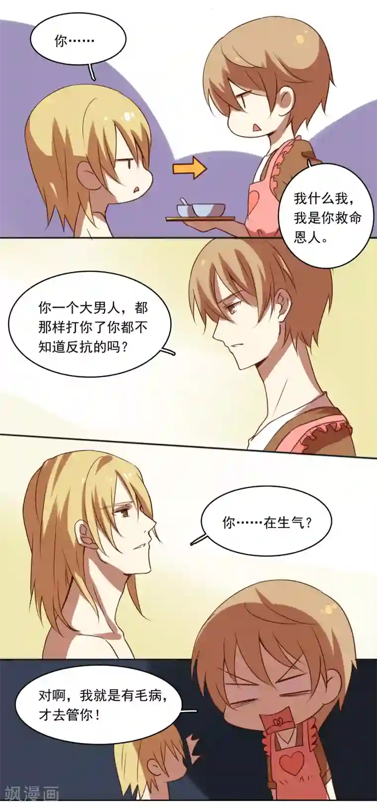 不一样的心动第9话