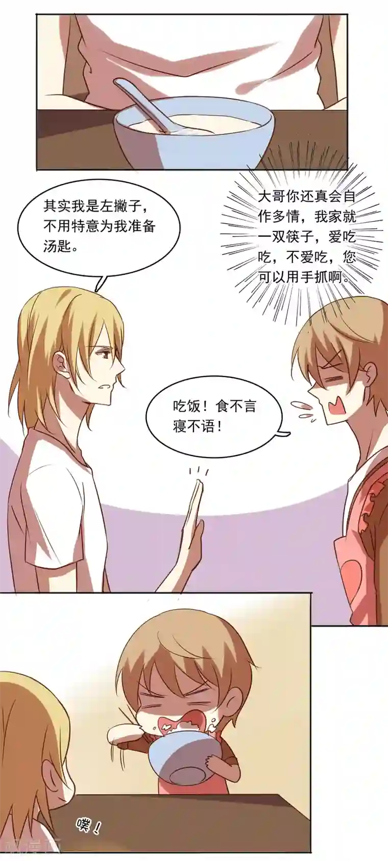 不一样的心动第9话