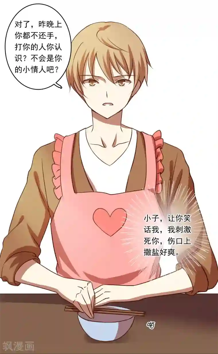 不一样的心动第9话