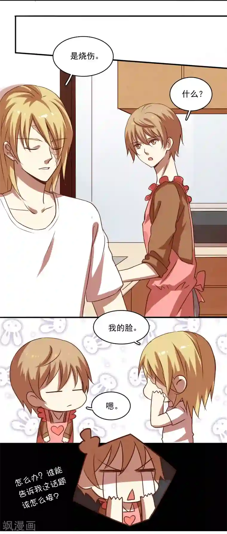 不一样的心动第10话