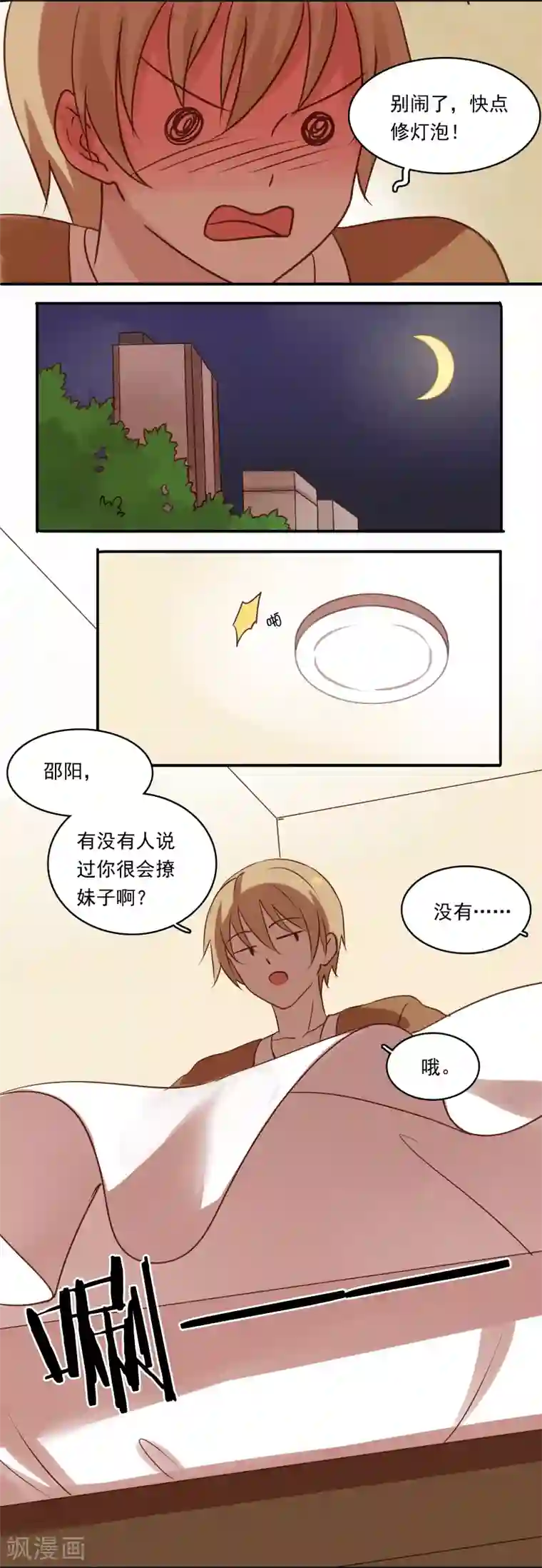 不一样的心动第10话