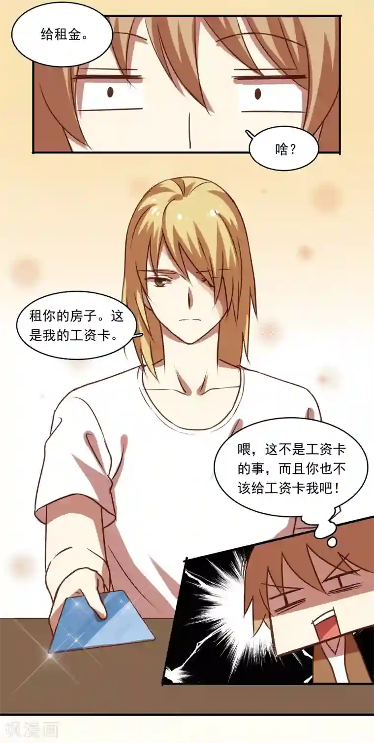 不一样的心动第10话