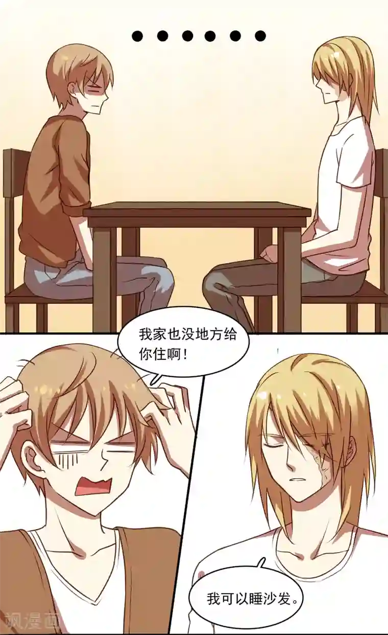 不一样的心动第10话