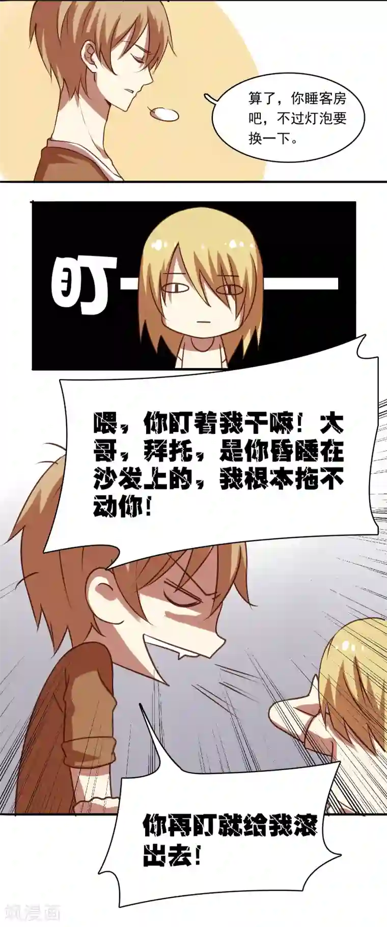 不一样的心动第10话