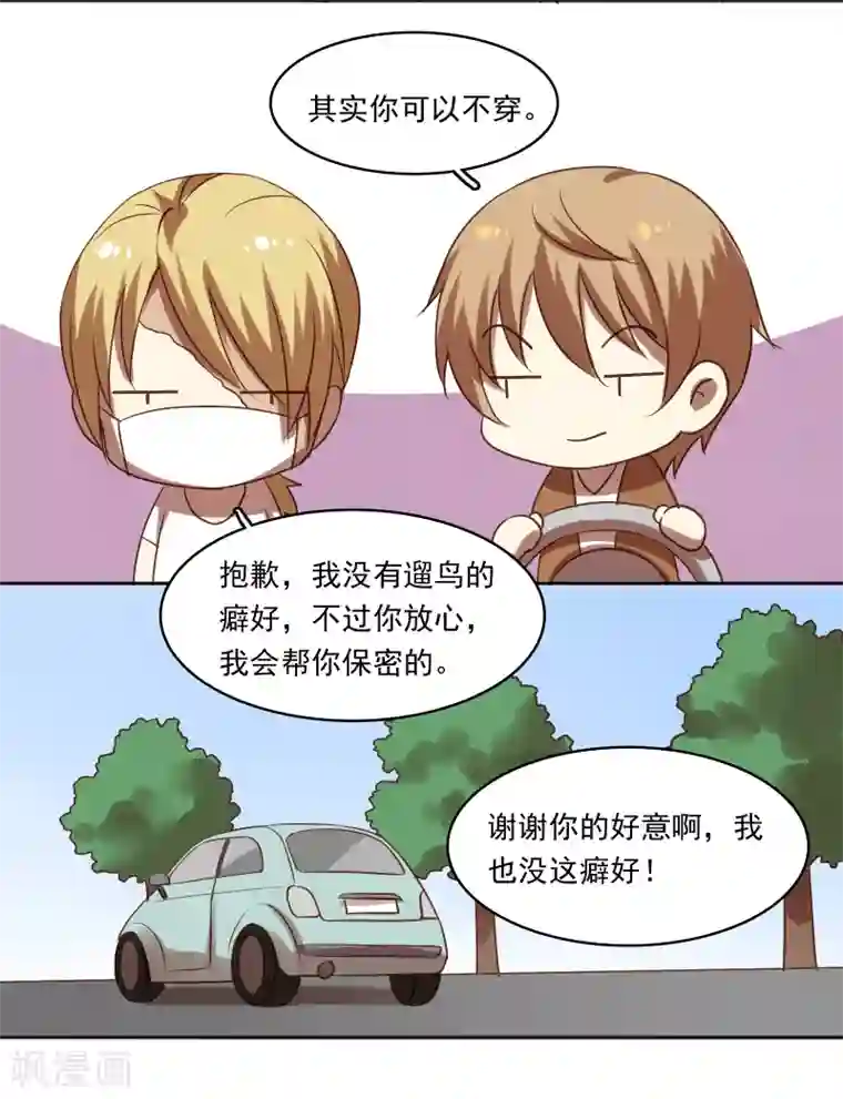 不一样的心动第11话