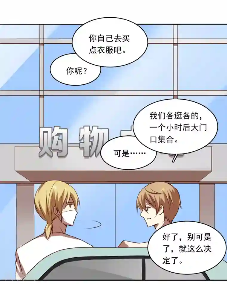 不一样的心动第11话