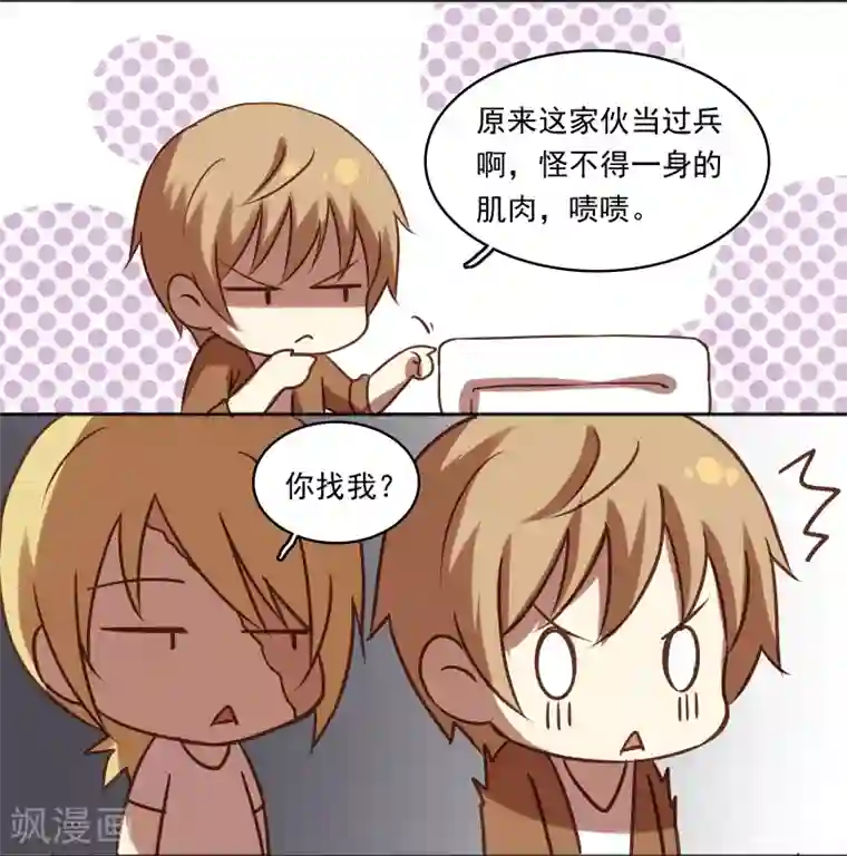 不一样的心动第11话