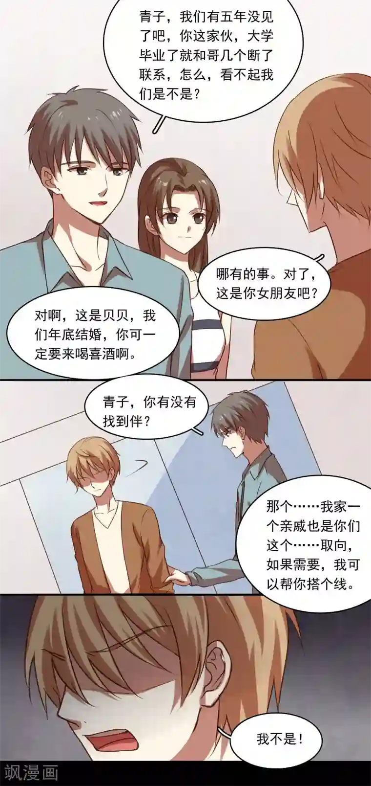 不一样的心动第12话