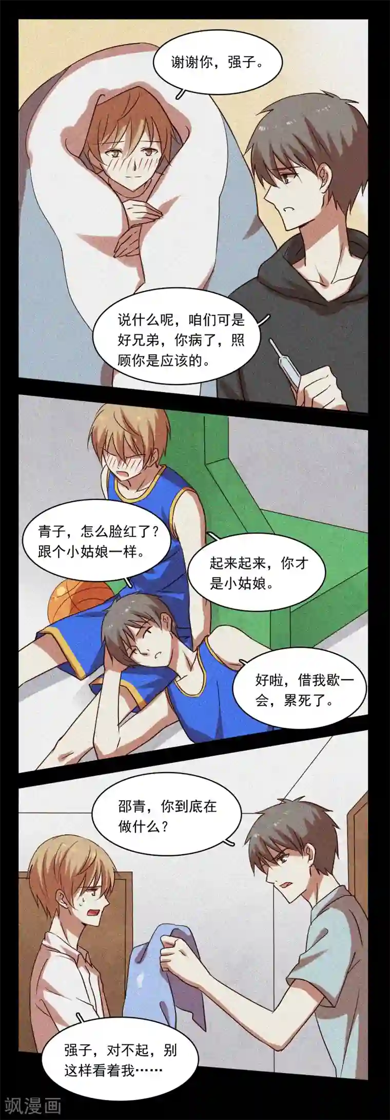 不一样的心动第12话