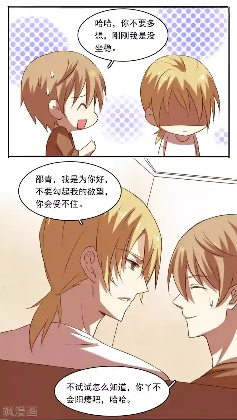 不一样的心动第12话