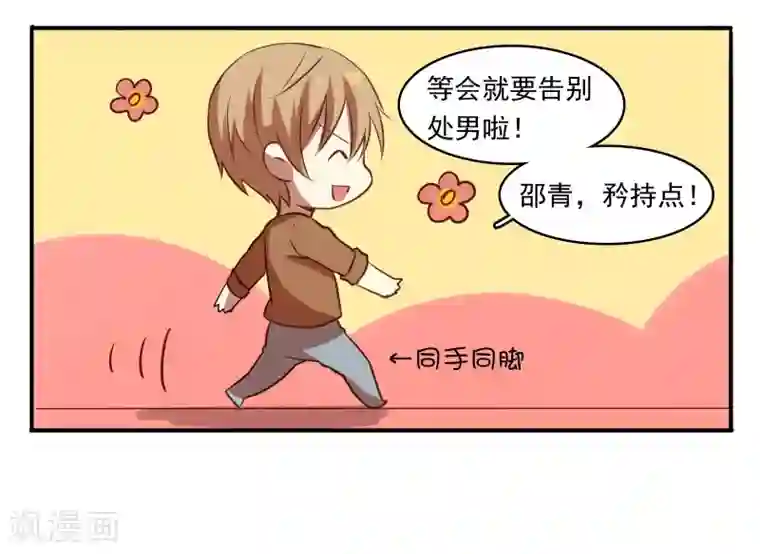 不一样的心动第12话