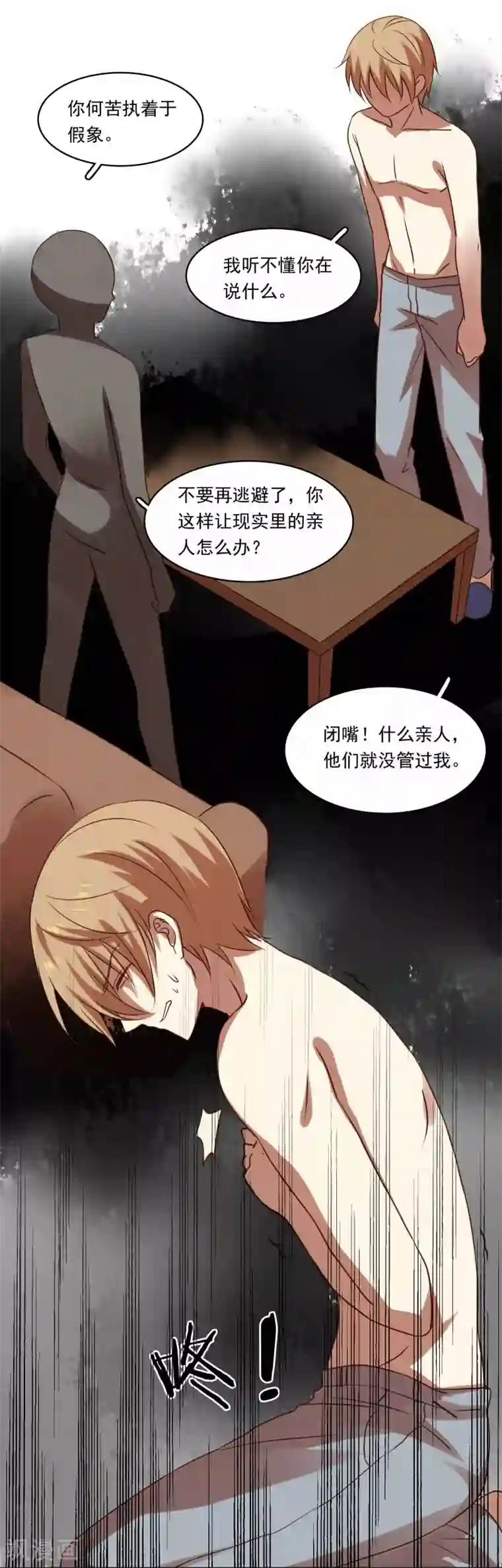 不一样的心动第13话