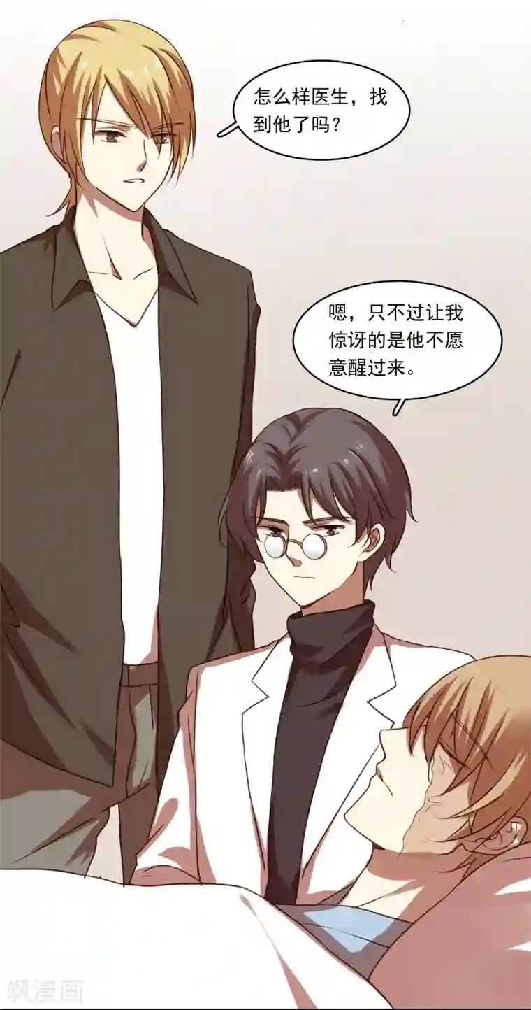 不一样的心动第13话