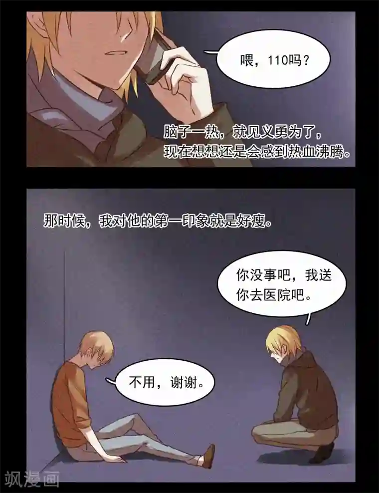 不一样的心动第14话