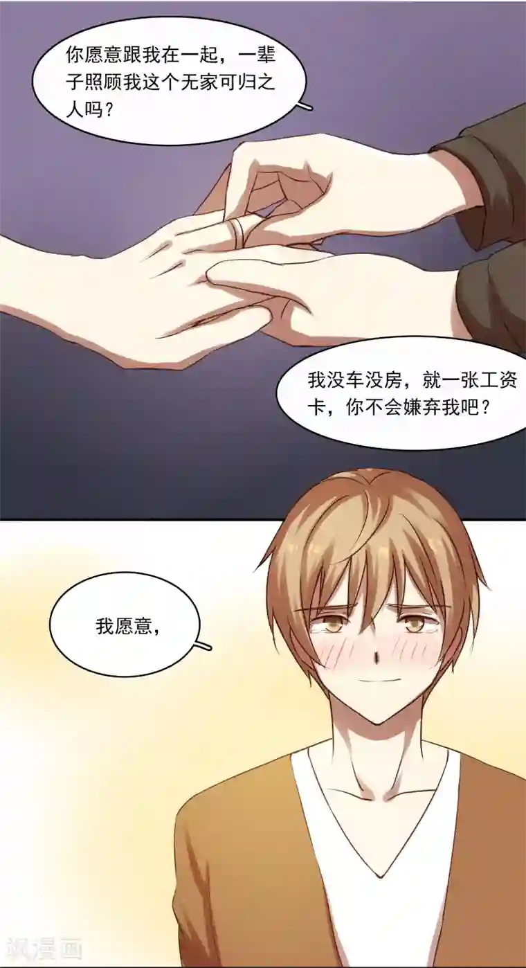 不一样的心动第14话