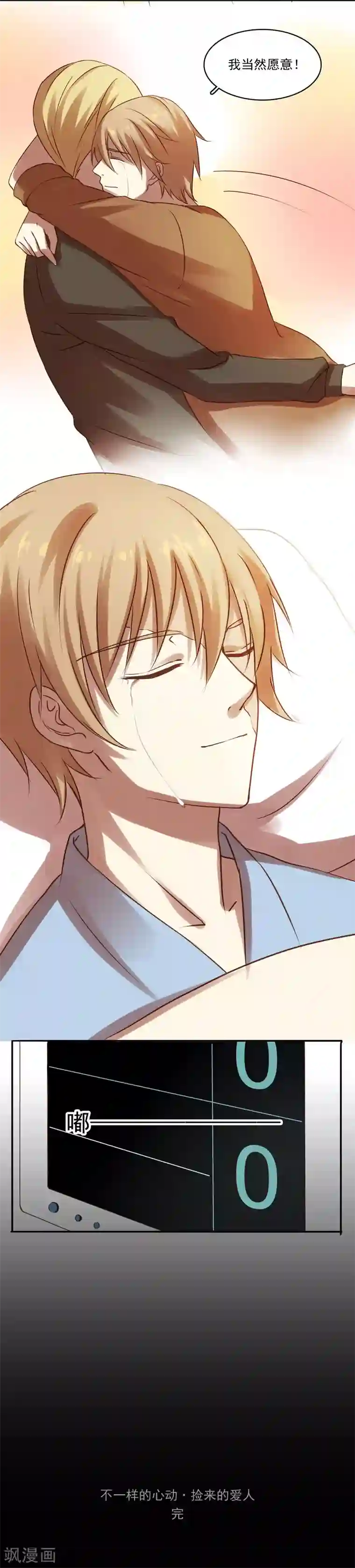 不一样的心动第14话