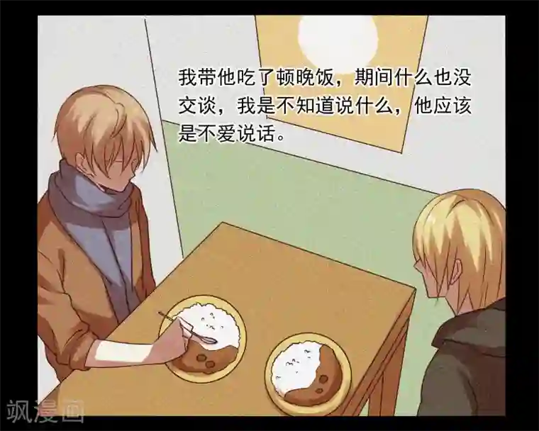 不一样的心动第14话