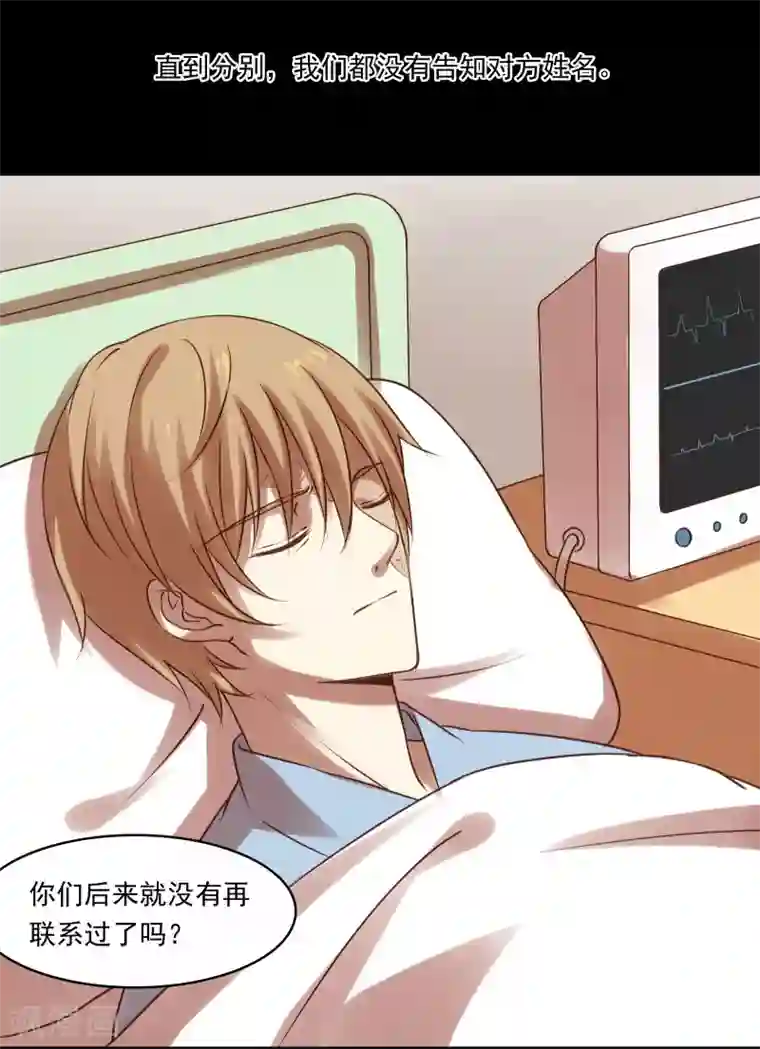 不一样的心动第14话