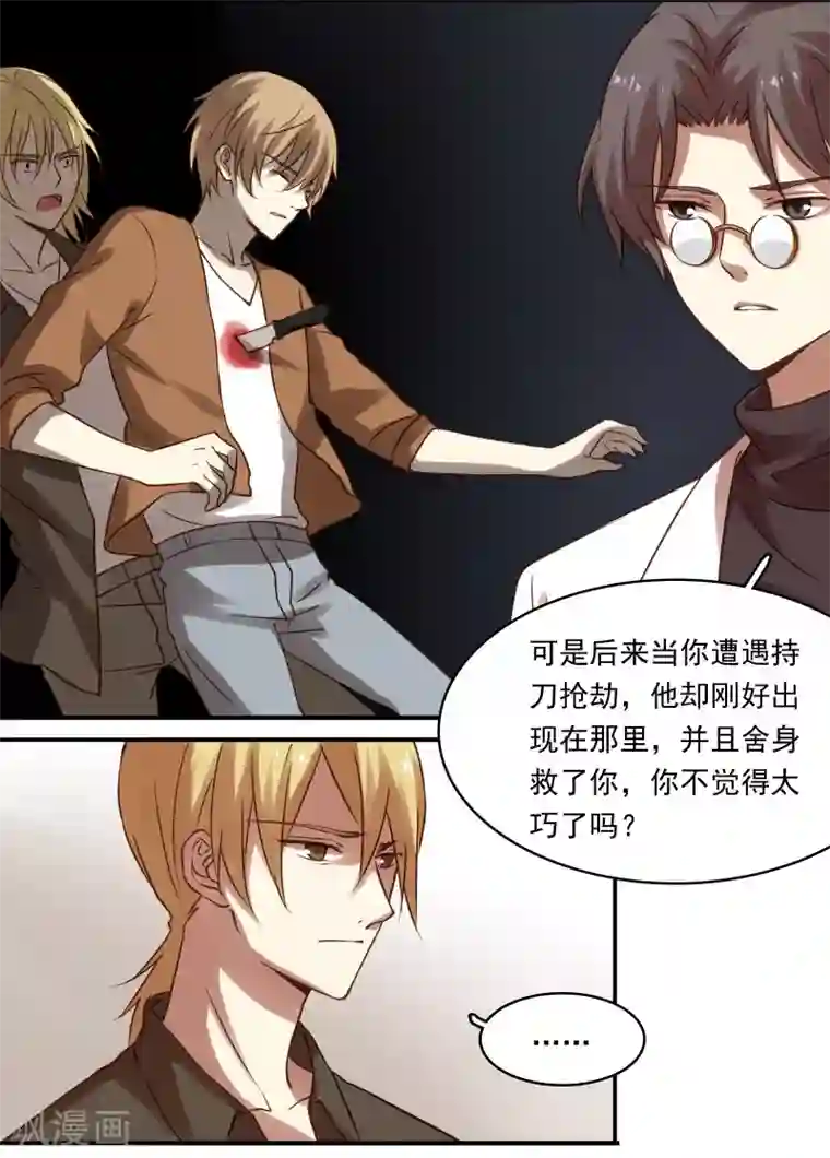 不一样的心动第14话