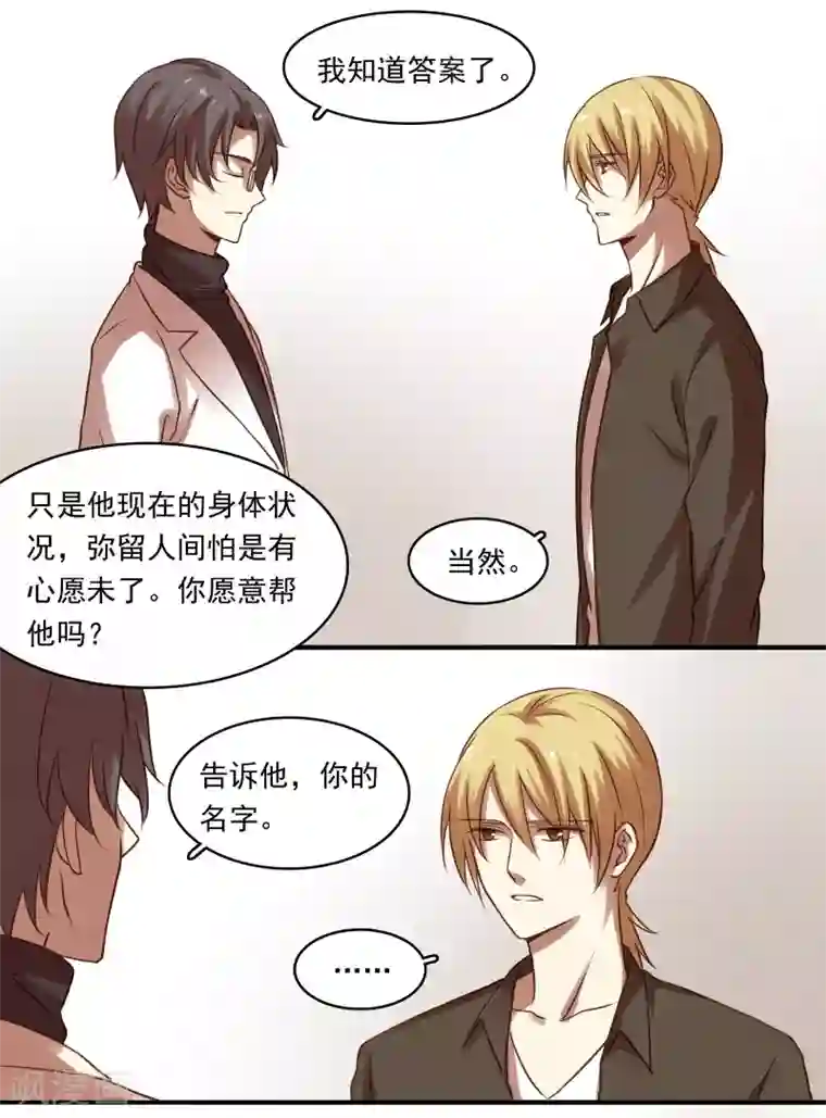 不一样的心动第14话