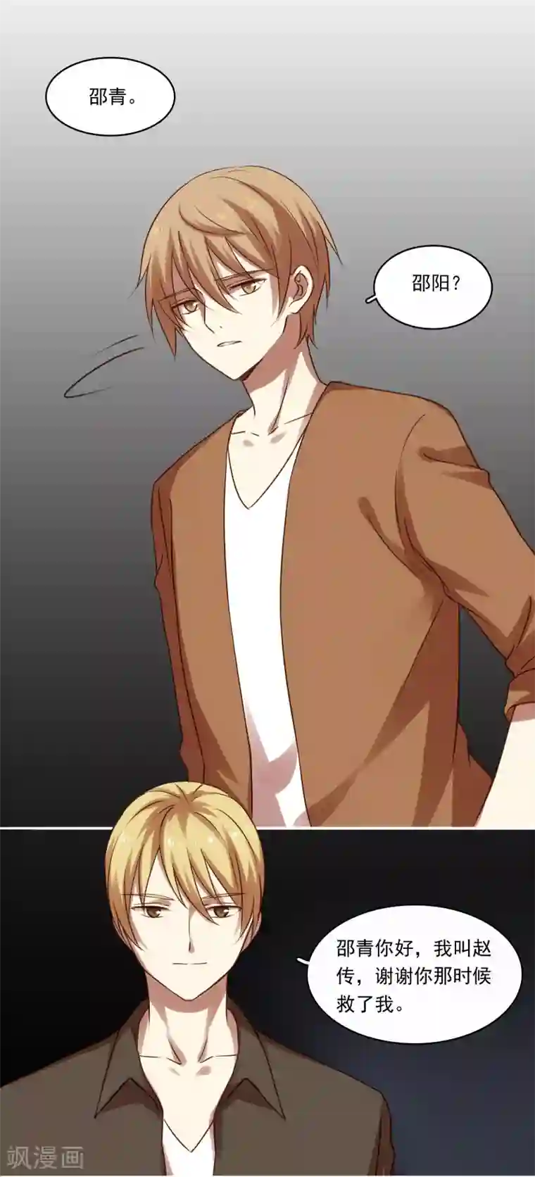 不一样的心动第14话