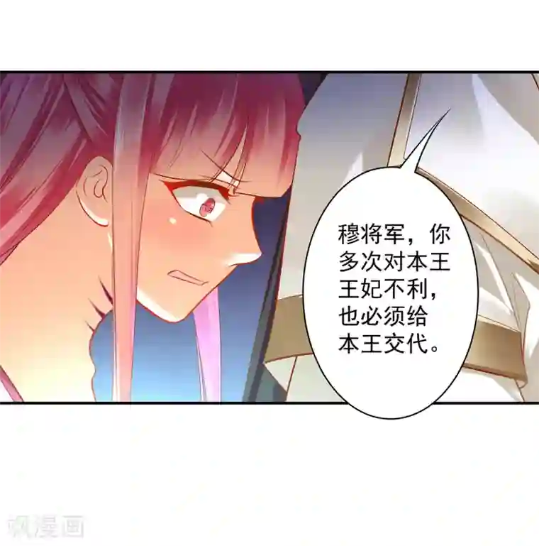 穿越王妃要升级第120话 男人靠得住，母猪会上树