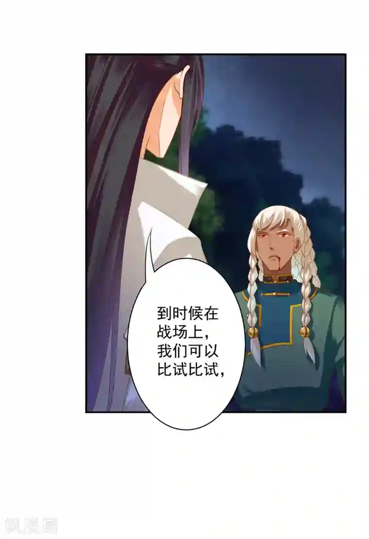 穿越王妃要升级第120话 男人靠得住，母猪会上树