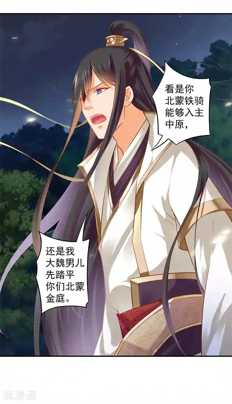 穿越王妃要升级第120话 男人靠得住，母猪会上树