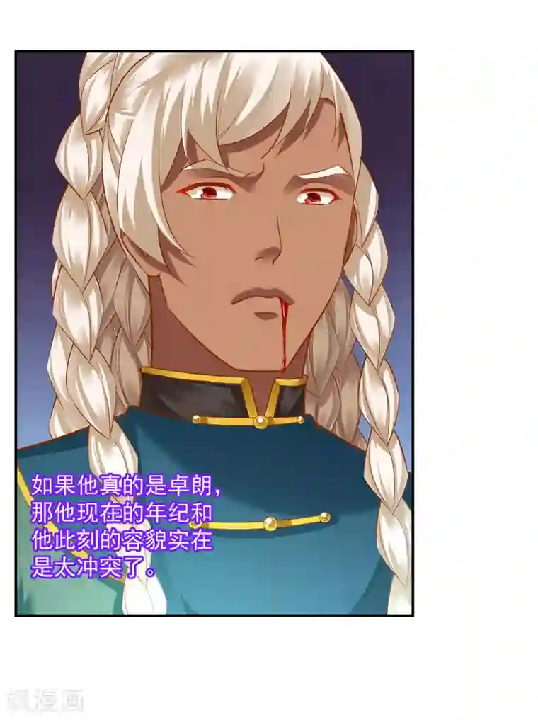 穿越王妃要升级第120话 男人靠得住，母猪会上树