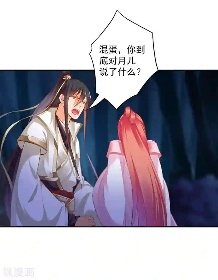 穿越王妃要升级第120话 男人靠得住，母猪会上树