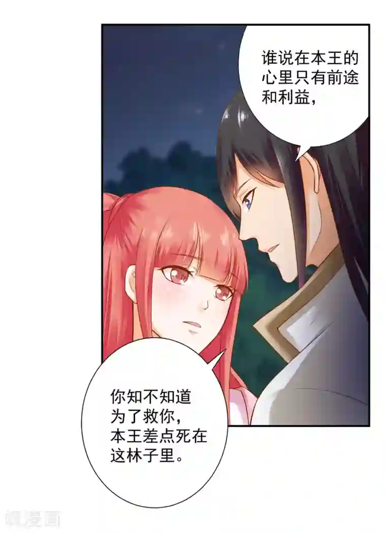 穿越王妃要升级第121话 梦闻玄机
