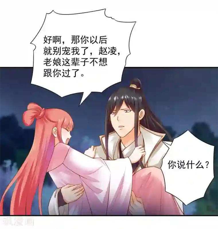穿越王妃要升级第121话 梦闻玄机