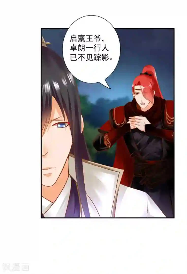 穿越王妃要升级第121话 梦闻玄机