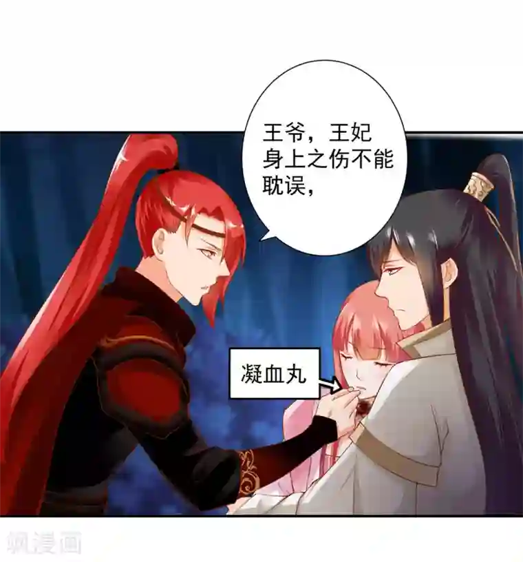 穿越王妃要升级第121话 梦闻玄机
