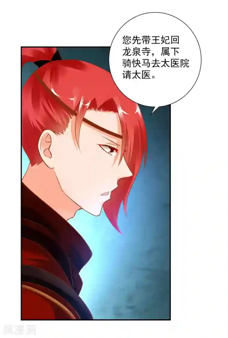 穿越王妃要升级第121话 梦闻玄机