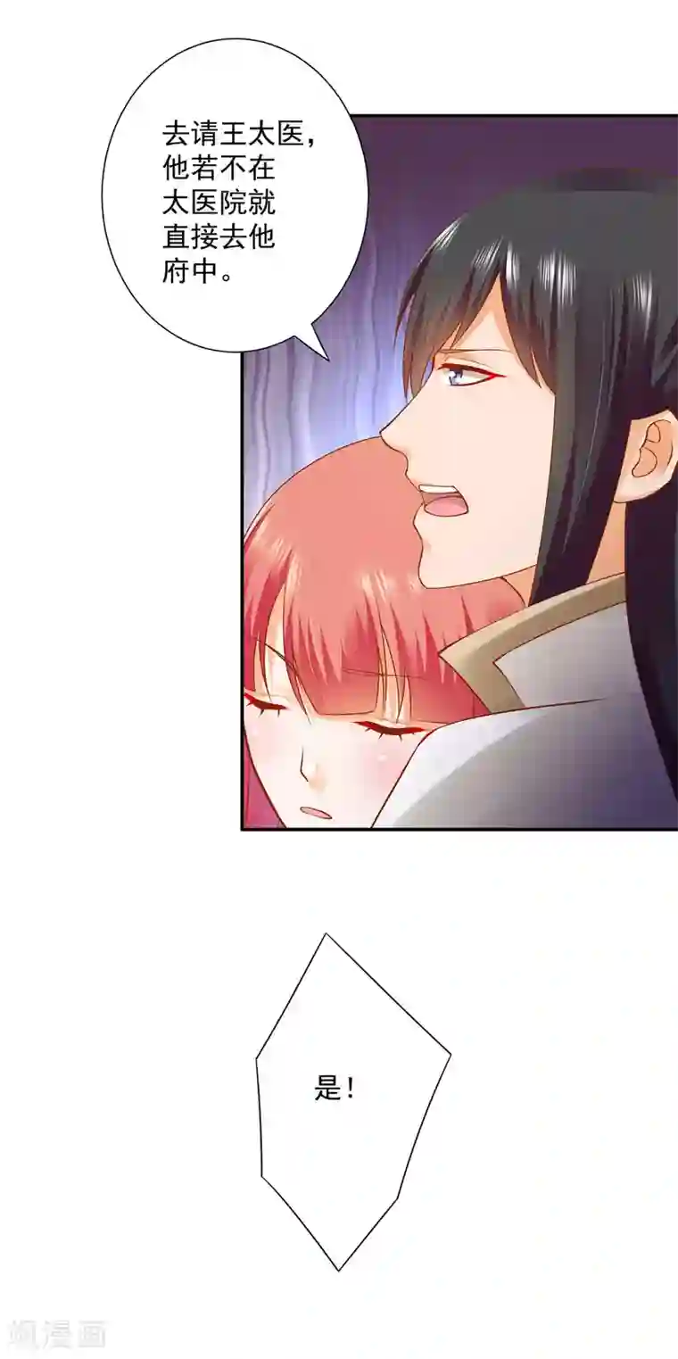 穿越王妃要升级第121话 梦闻玄机
