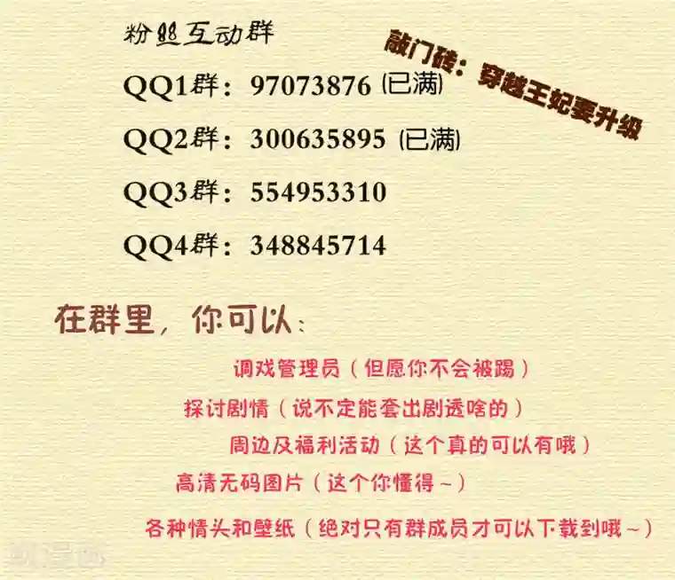 穿越王妃要升级第121话 梦闻玄机