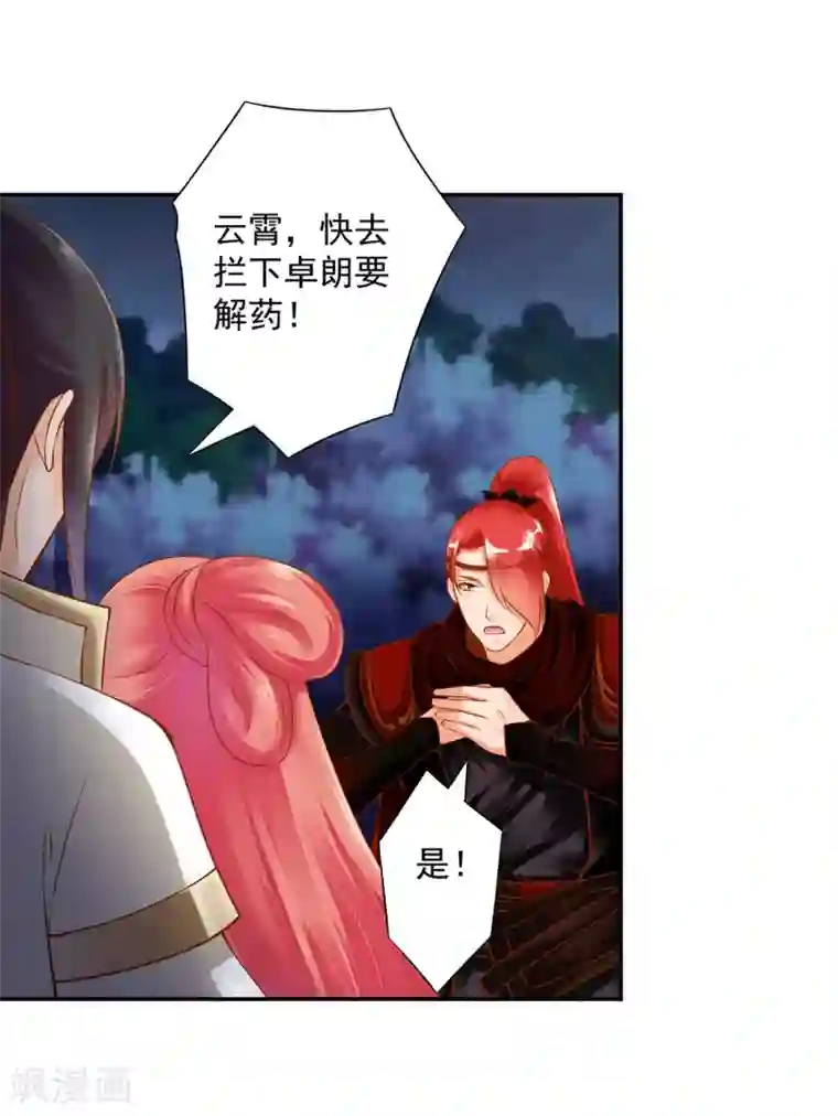 穿越王妃要升级第121话 梦闻玄机