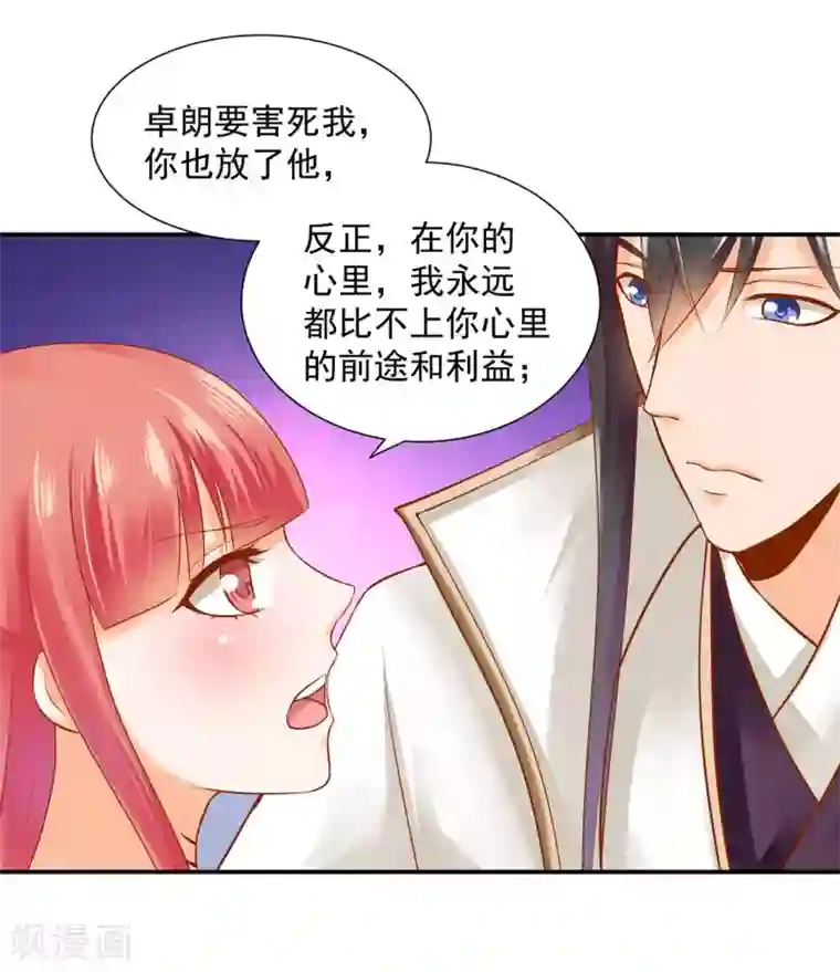 穿越王妃要升级第121话 梦闻玄机