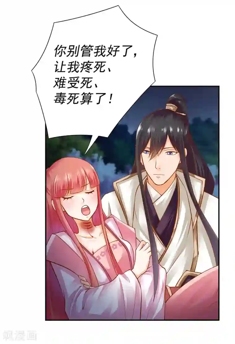 穿越王妃要升级第121话 梦闻玄机